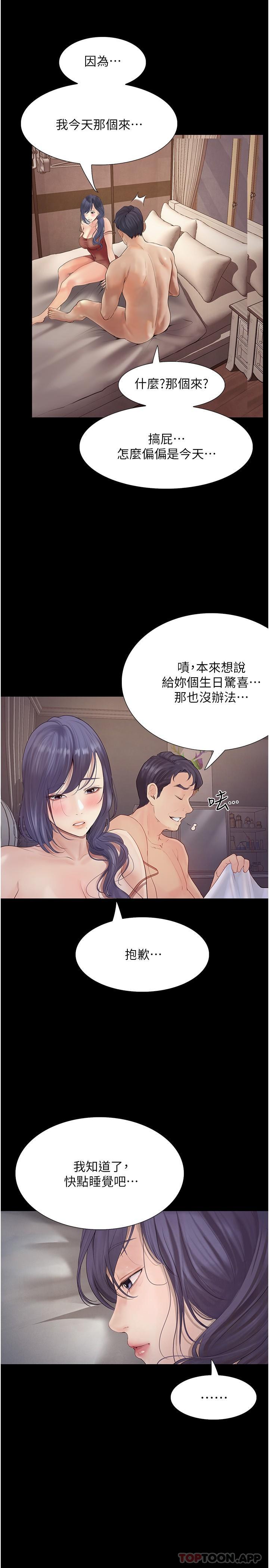 《大學騎遇記》漫画 第17話-性感女神登場