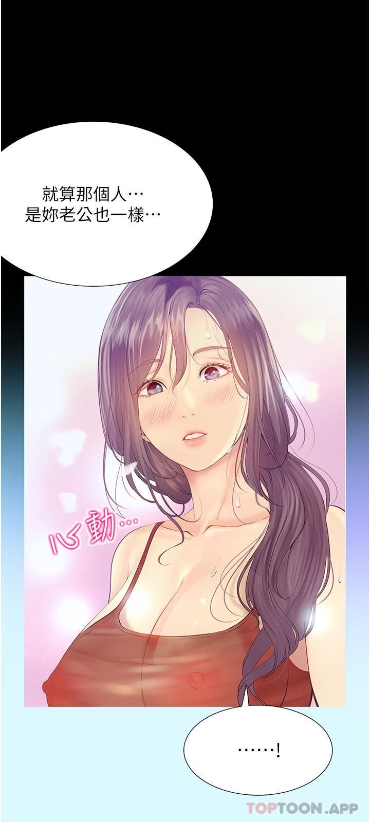 《大學騎遇記》漫画 第17話-性感女神登場