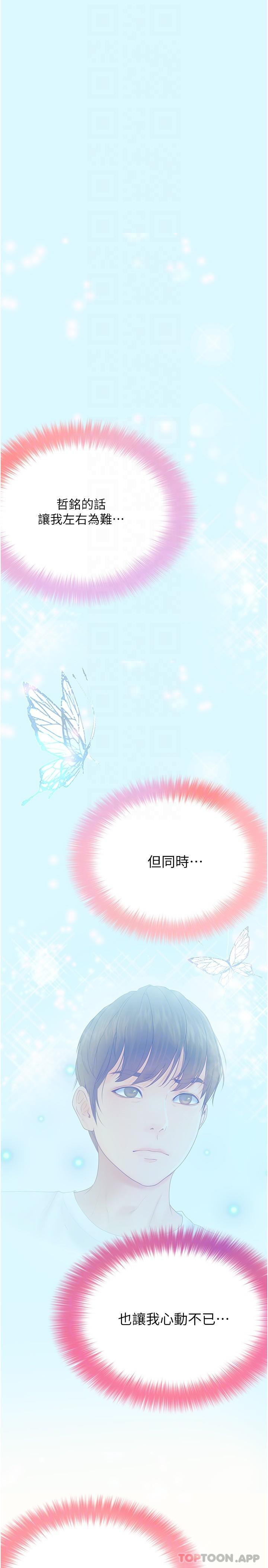 《大學騎遇記》漫画 第17話-性感女神登場