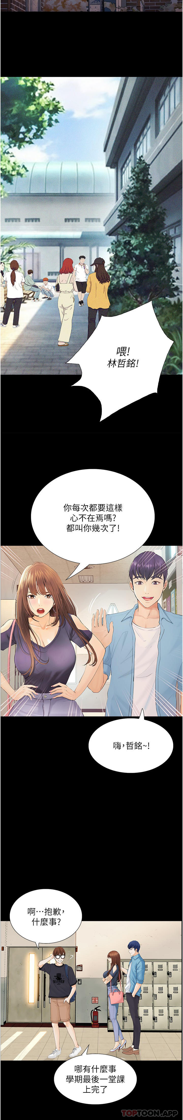 《大學騎遇記》漫画 第17話-性感女神登場