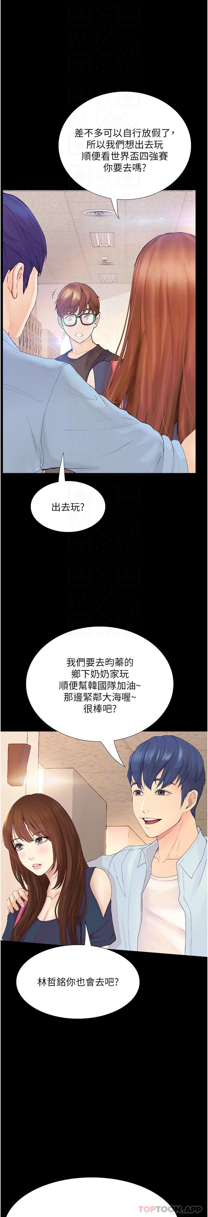 《大學騎遇記》漫画 第17話-性感女神登場