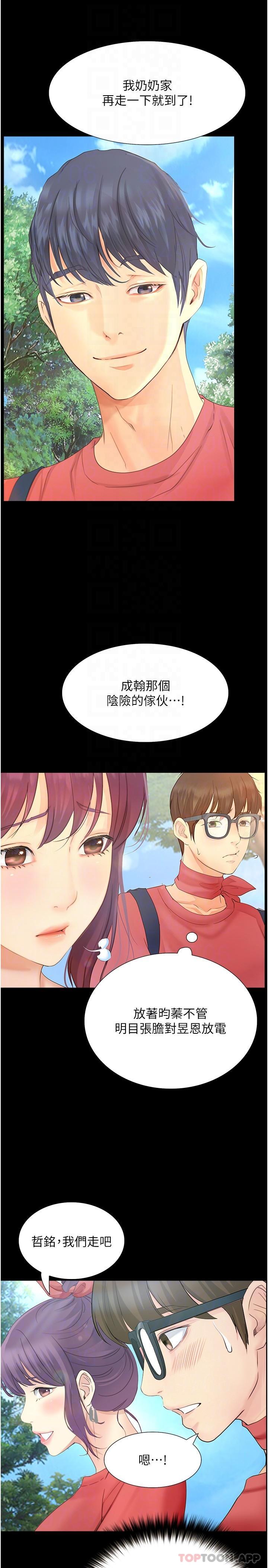 《大學騎遇記》漫画 第17話-性感女神登場
