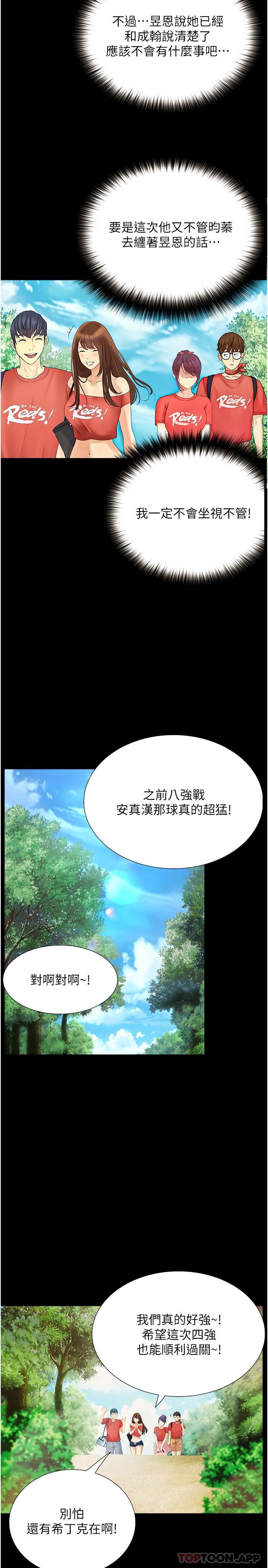 《大學騎遇記》漫画 第17話-性感女神登場