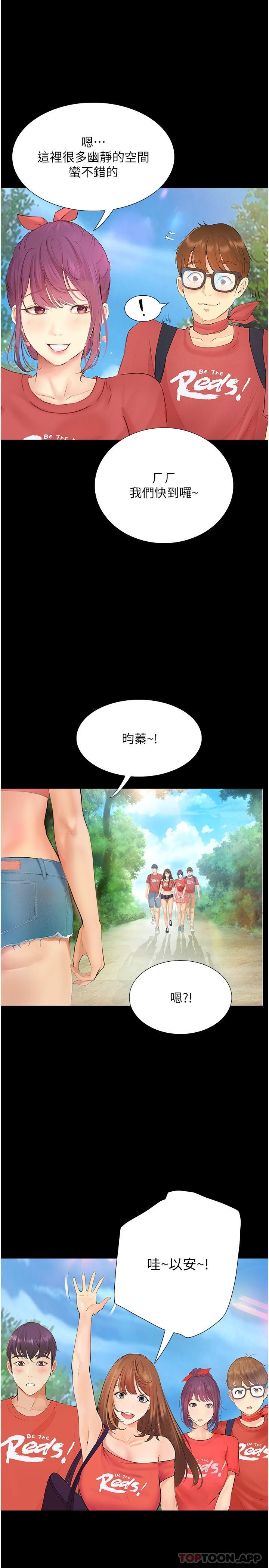 《大學騎遇記》漫画 第17話-性感女神登場