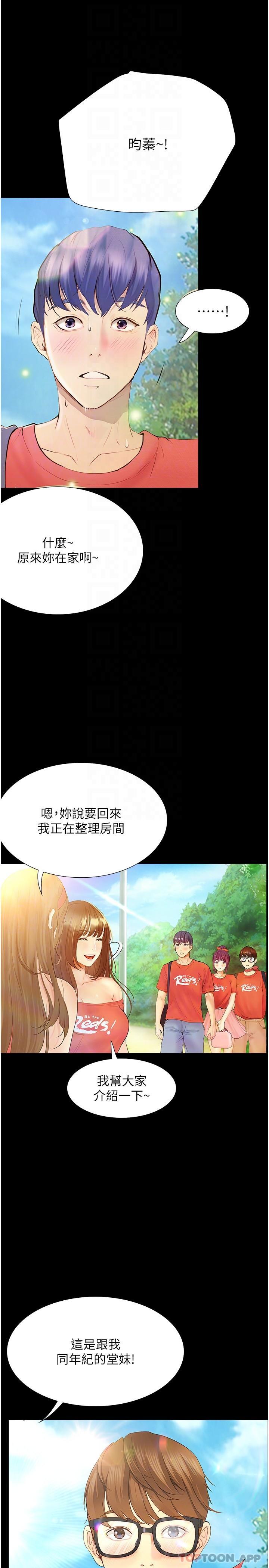 《大學騎遇記》漫画 第17話-性感女神登場