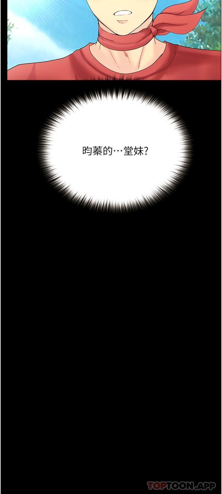 《大學騎遇記》漫画 第17話-性感女神登場