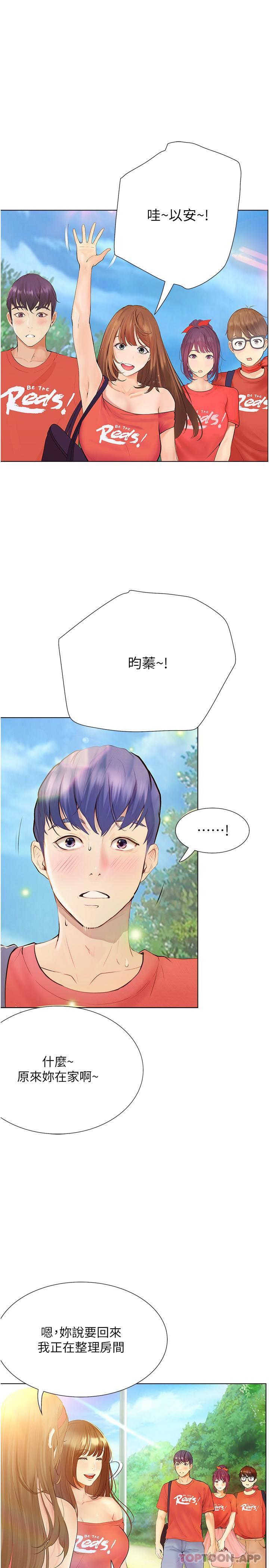 《大學騎遇記》漫画 第18話-若隱若現的比基尼