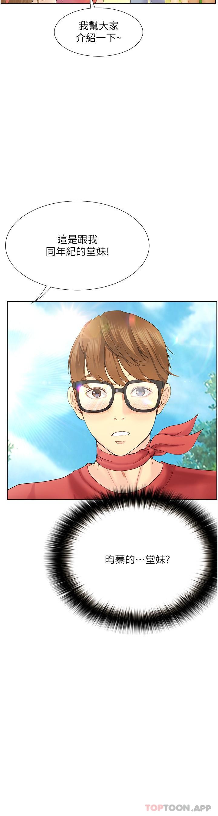 《大學騎遇記》漫画 第18話-若隱若現的比基尼