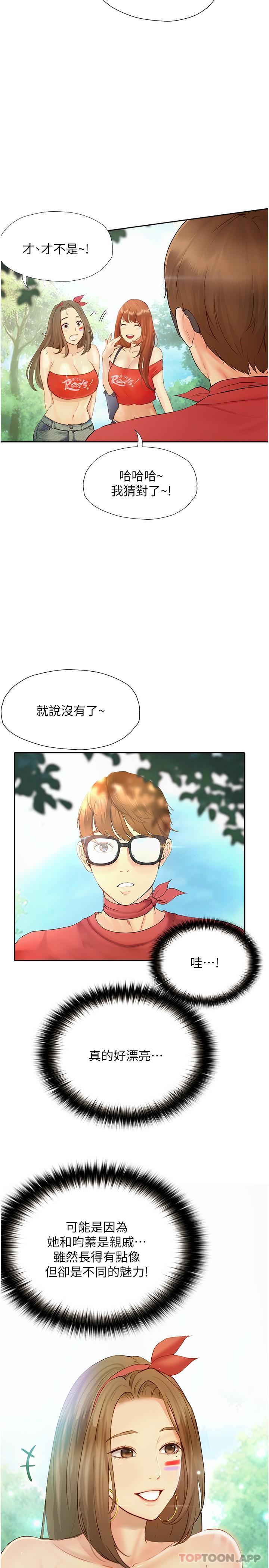 《大學騎遇記》漫画 第18話-若隱若現的比基尼