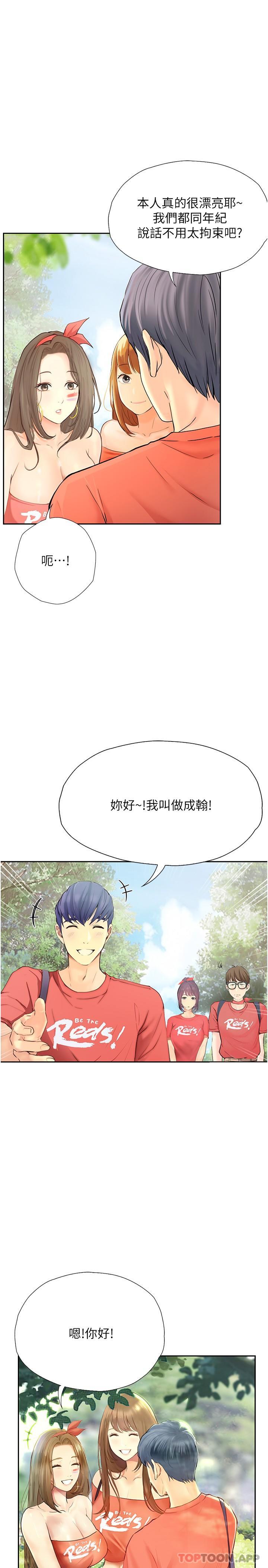 《大學騎遇記》漫画 第18話-若隱若現的比基尼