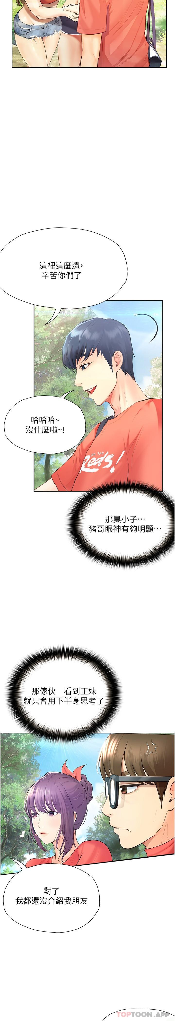 《大學騎遇記》漫画 第18話-若隱若現的比基尼