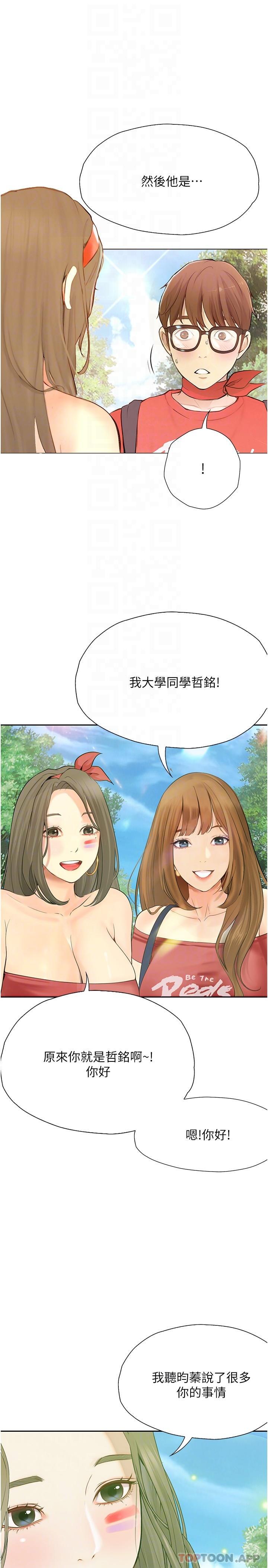 《大學騎遇記》漫画 第18話-若隱若現的比基尼