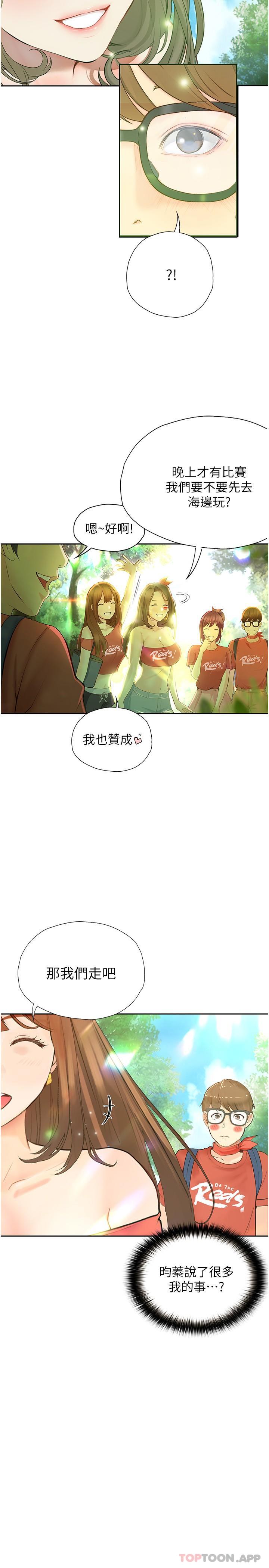 《大學騎遇記》漫画 第18話-若隱若現的比基尼