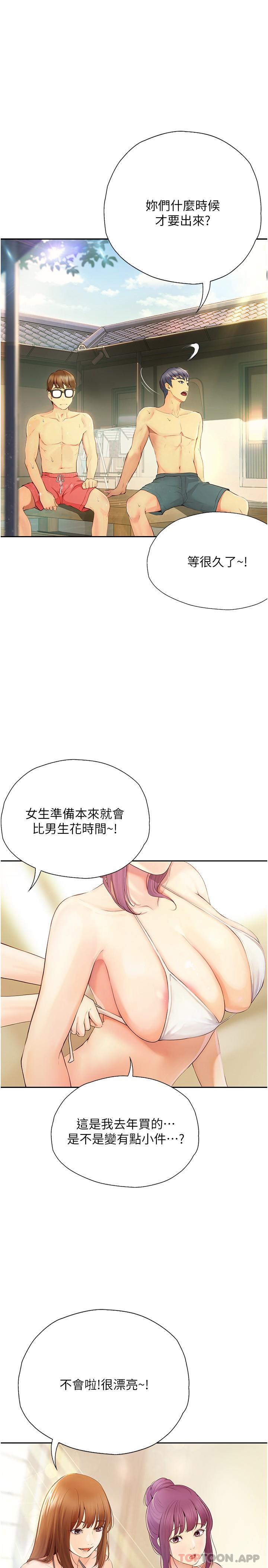 《大學騎遇記》漫画 第18話-若隱若現的比基尼