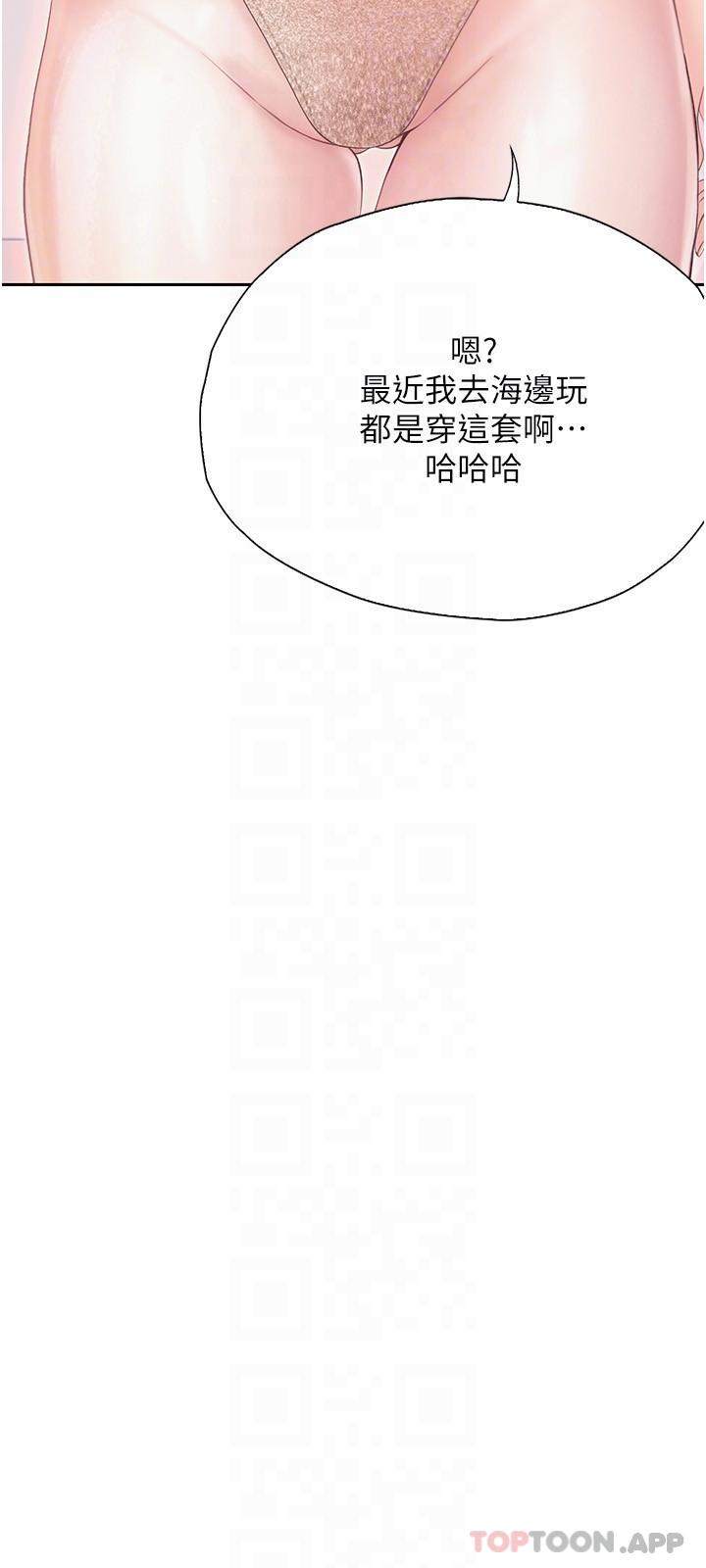 《大學騎遇記》漫画 第18話-若隱若現的比基尼