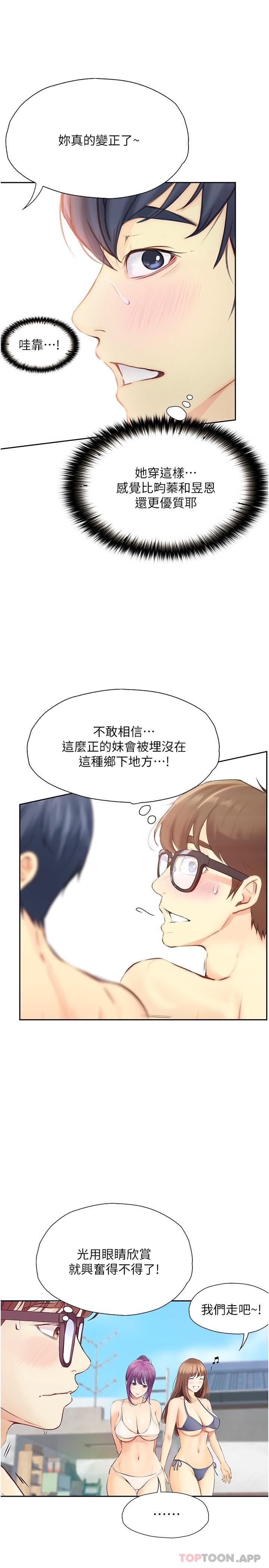 《大學騎遇記》漫画 第18話-若隱若現的比基尼