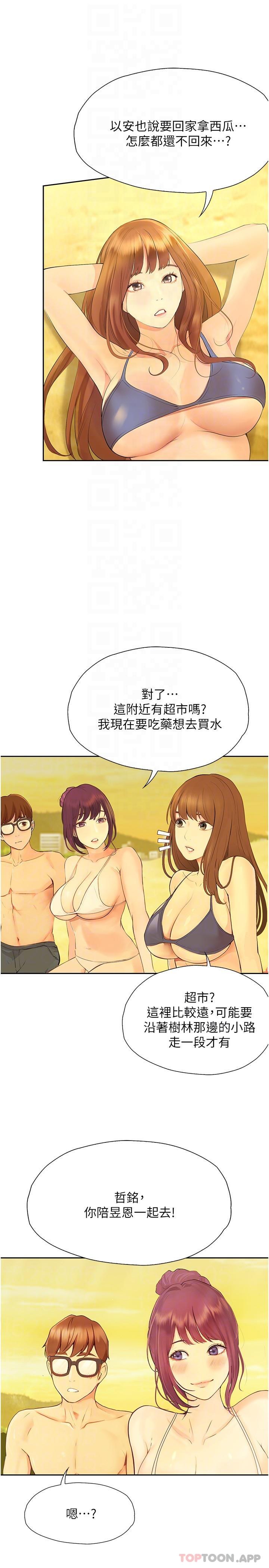 《大學騎遇記》漫画 第18話-若隱若現的比基尼