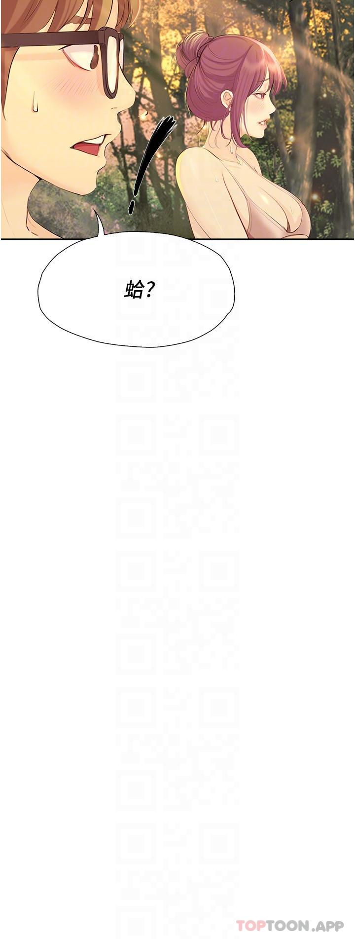 《大學騎遇記》漫画 第18話-若隱若現的比基尼