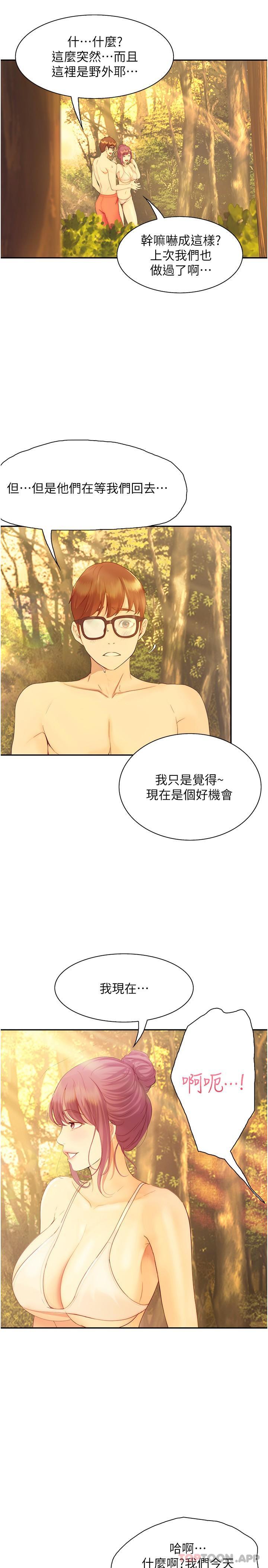 《大學騎遇記》漫画 第18話-若隱若現的比基尼