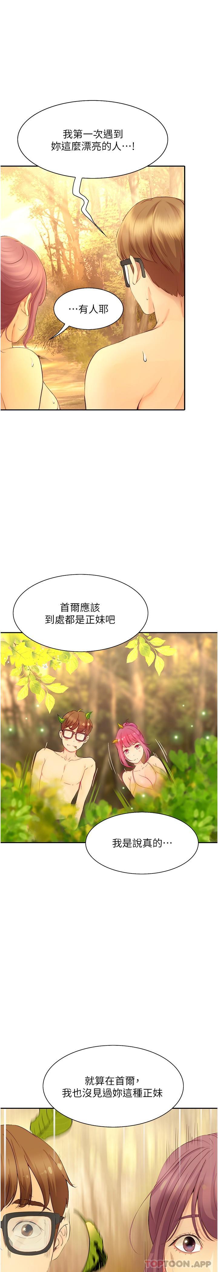 《大學騎遇記》漫画 第18話-若隱若現的比基尼
