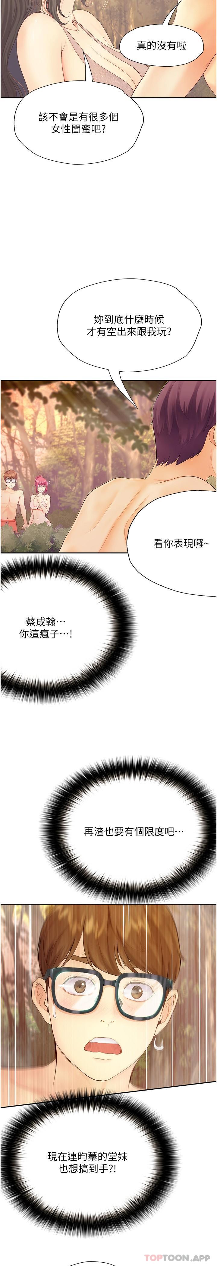 《大學騎遇記》漫画 第19話-夠濕了，插進來吧