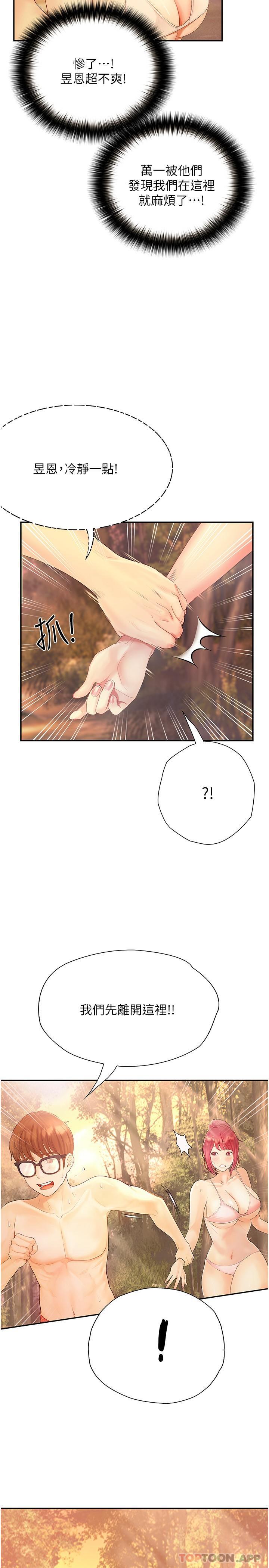 《大學騎遇記》漫画 第19話-夠濕了，插進來吧