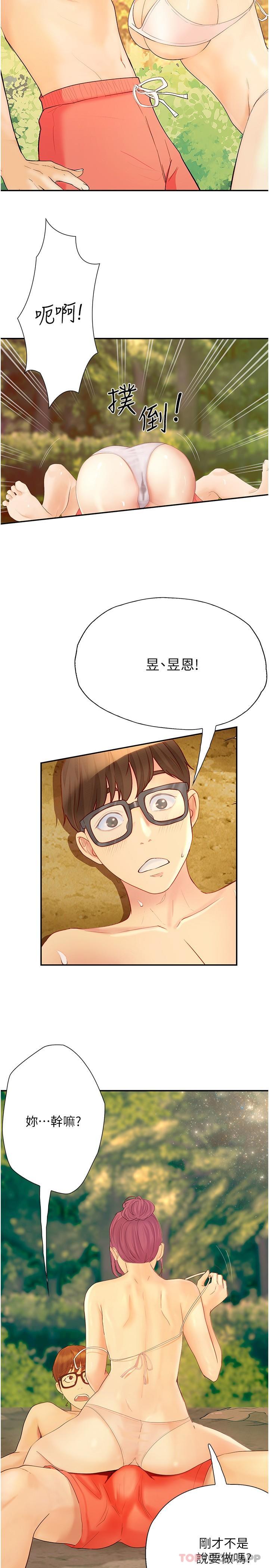 《大學騎遇記》漫画 第19話-夠濕了，插進來吧