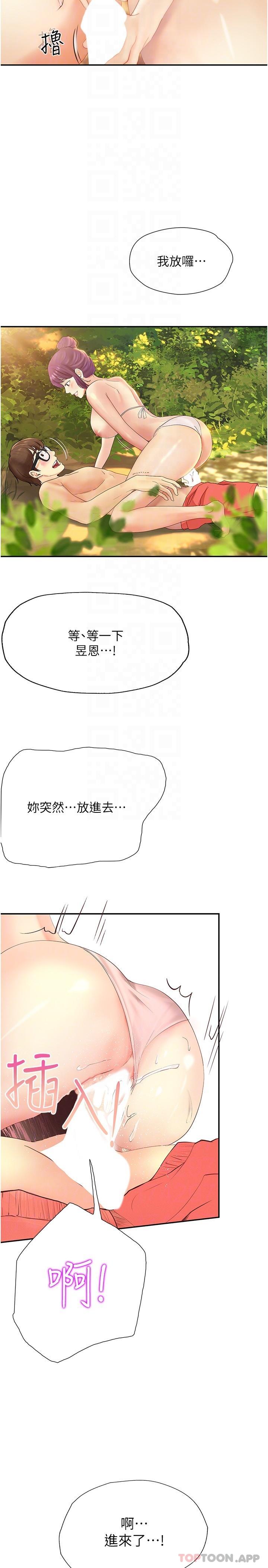 《大學騎遇記》漫画 第19話-夠濕了，插進來吧