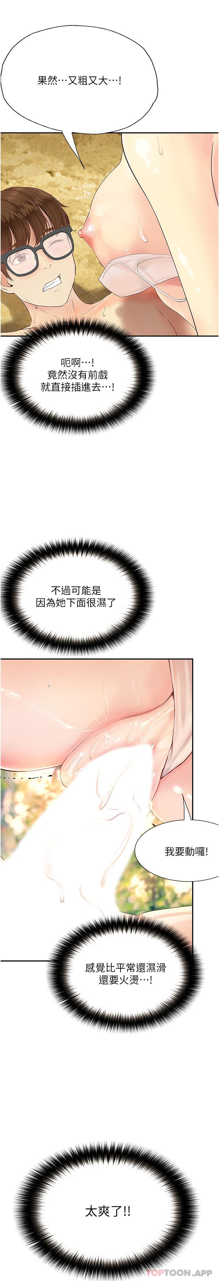 《大學騎遇記》漫画 第19話-夠濕了，插進來吧