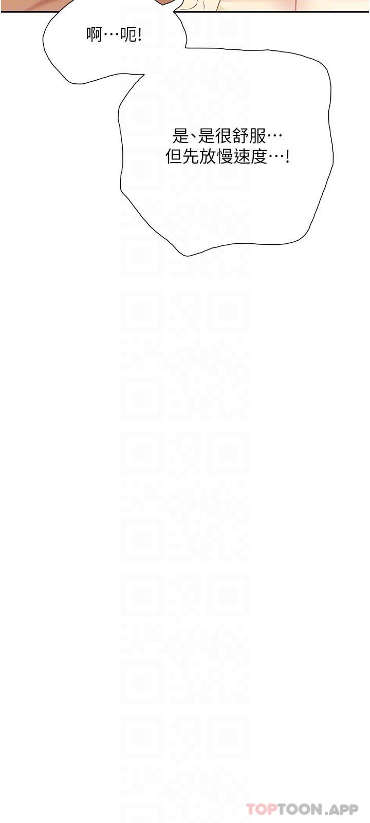 《大學騎遇記》漫画 第19話-夠濕了，插進來吧