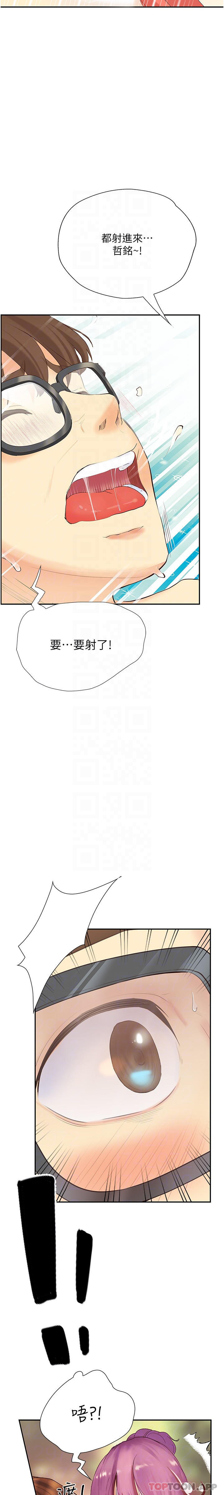 《大學騎遇記》漫画 第19話-夠濕了，插進來吧