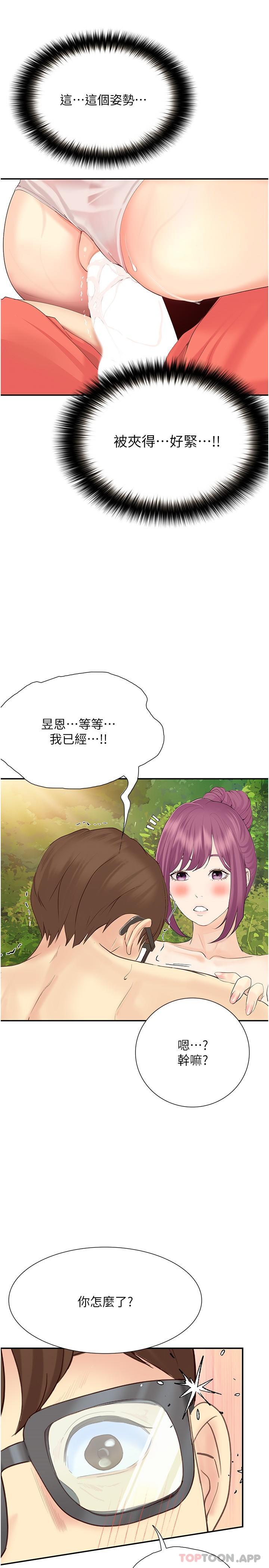 《大學騎遇記》漫画 第19話-夠濕了，插進來吧