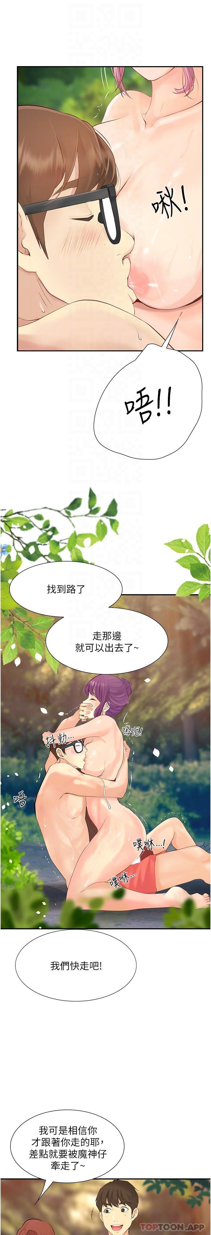 《大學騎遇記》漫画 第19話-夠濕了，插進來吧