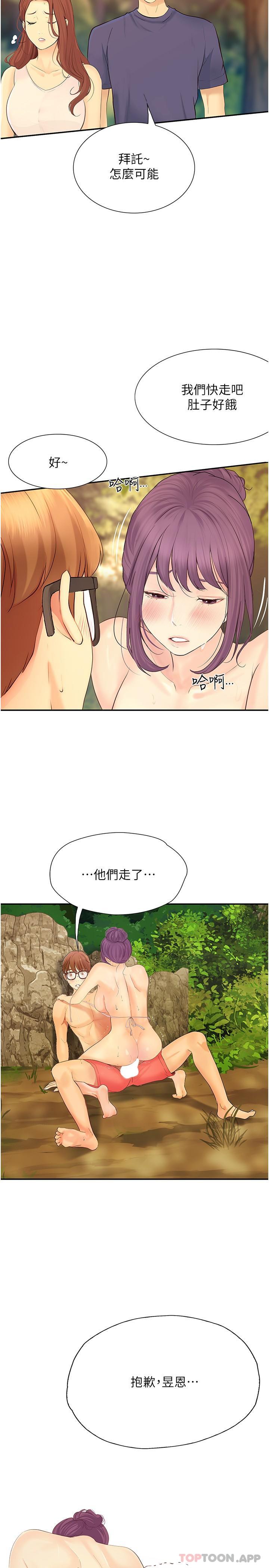 《大學騎遇記》漫画 第19話-夠濕了，插進來吧
