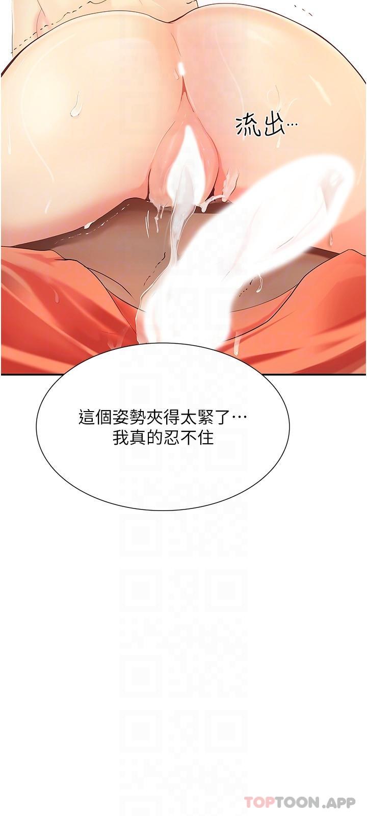 《大學騎遇記》漫画 第19話-夠濕了，插進來吧