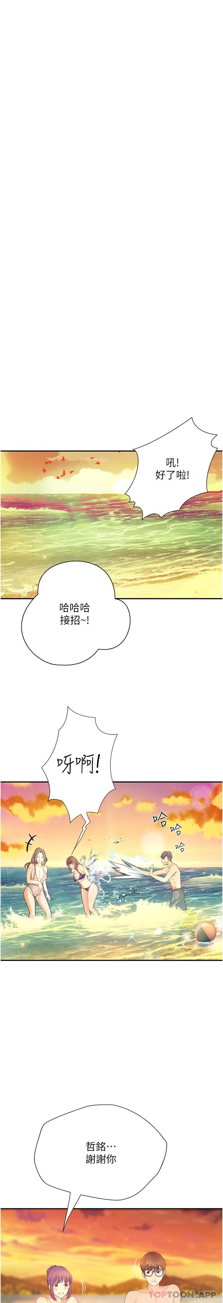 《大學騎遇記》漫画 第19話-夠濕了，插進來吧