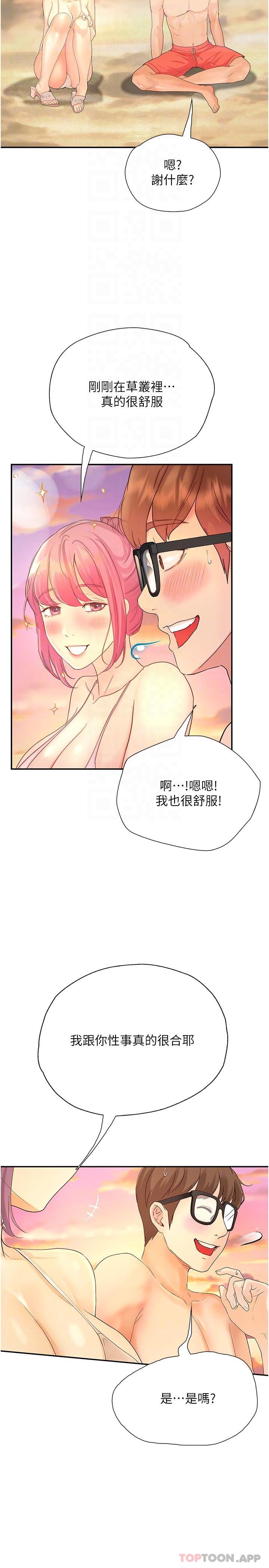 《大學騎遇記》漫画 第19話-夠濕了，插進來吧