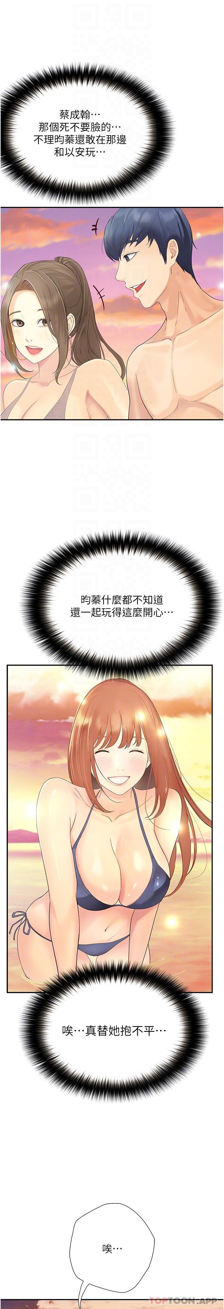 《大學騎遇記》漫画 第19話-夠濕了，插進來吧