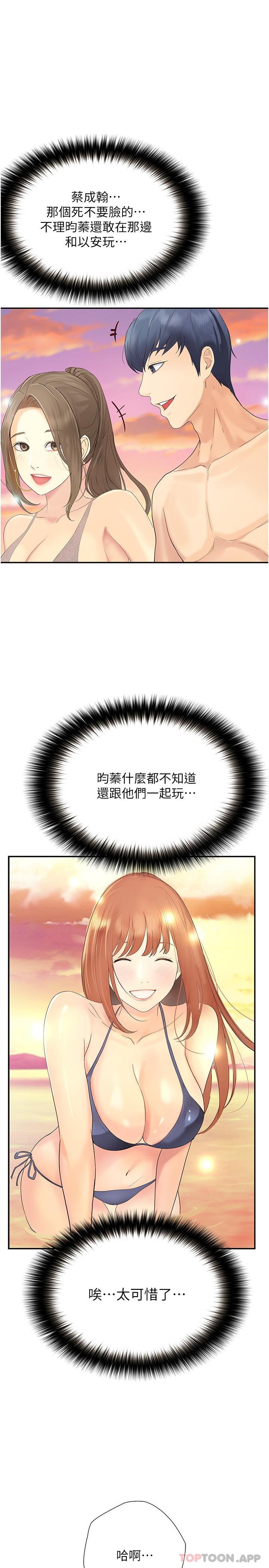 《大學騎遇記》漫画 第20話-讓昀蓁心動的告白