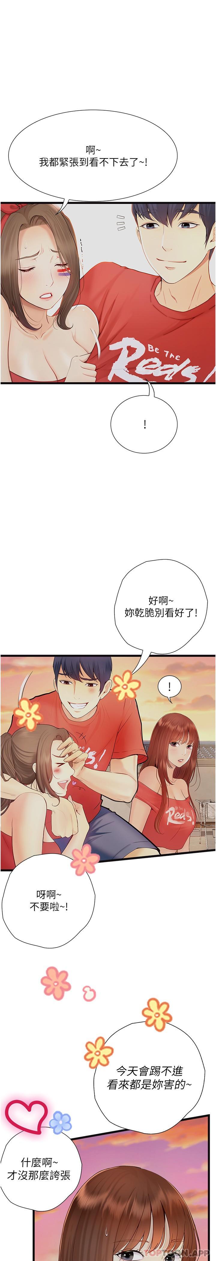 《大學騎遇記》漫画 第20話-讓昀蓁心動的告白