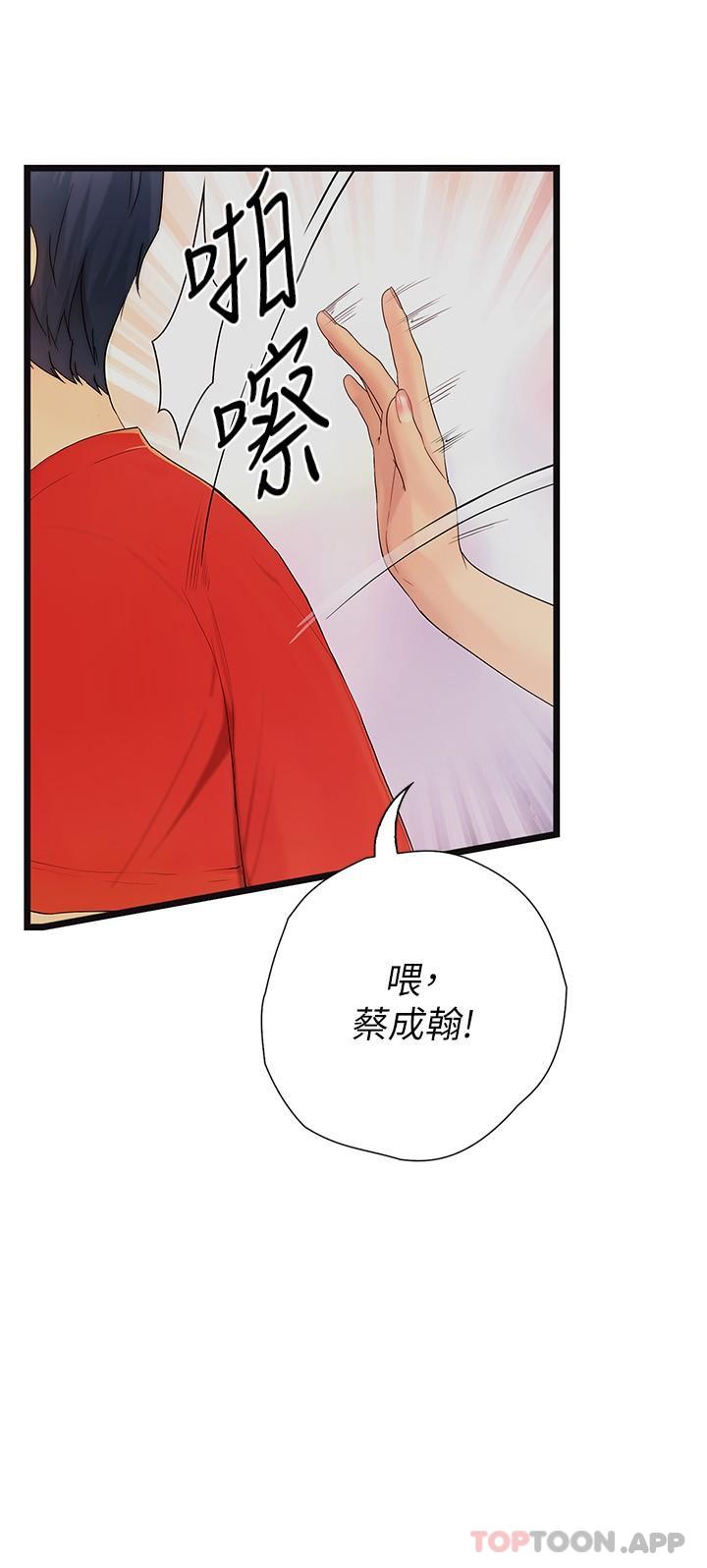 《大學騎遇記》漫画 第20話-讓昀蓁心動的告白