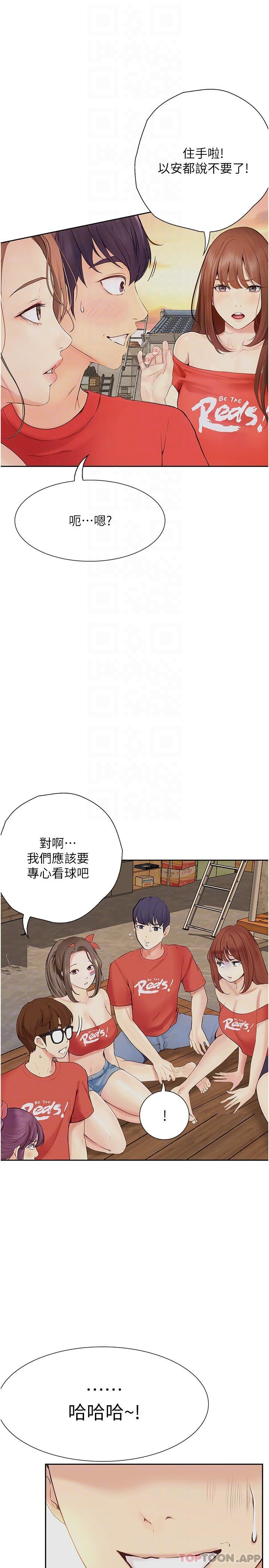 《大學騎遇記》漫画 第20話-讓昀蓁心動的告白