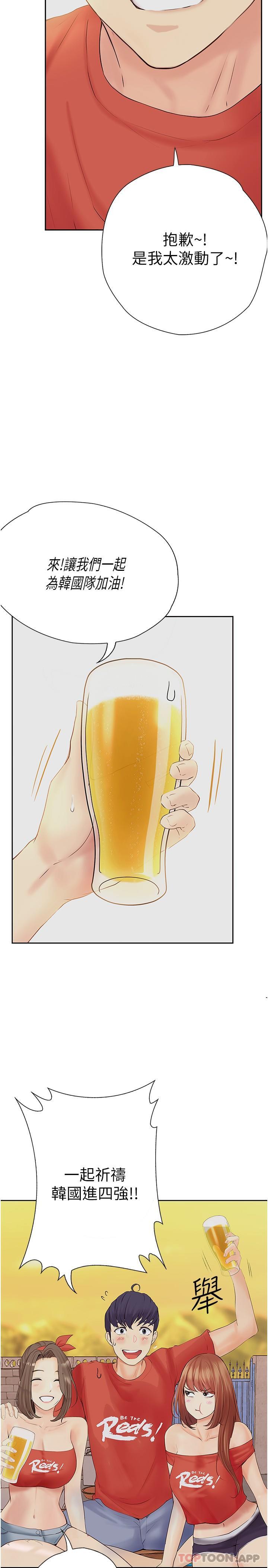 《大學騎遇記》漫画 第20話-讓昀蓁心動的告白