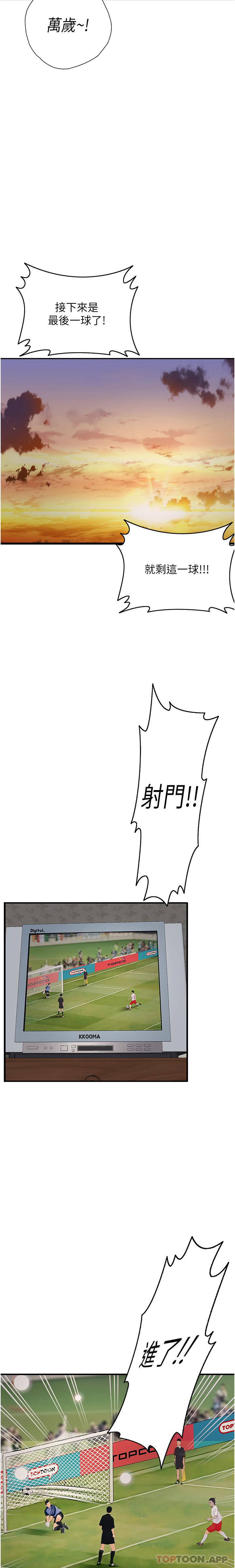 《大學騎遇記》漫画 第20話-讓昀蓁心動的告白