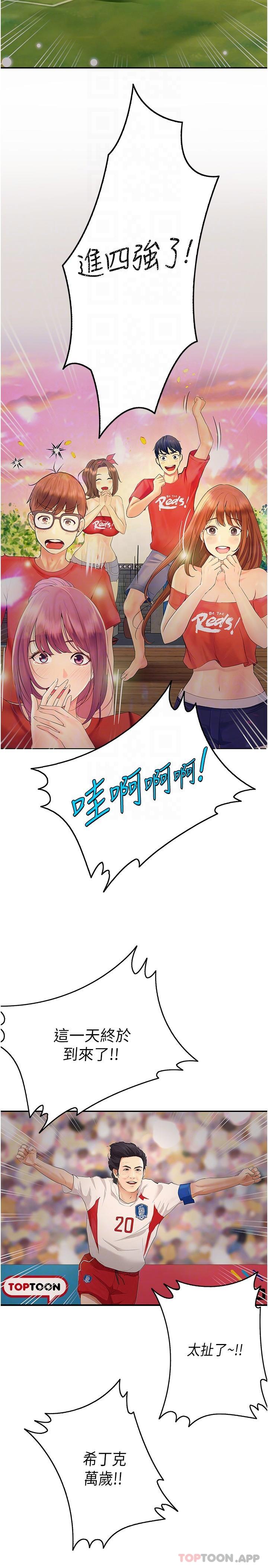 《大學騎遇記》漫画 第20話-讓昀蓁心動的告白