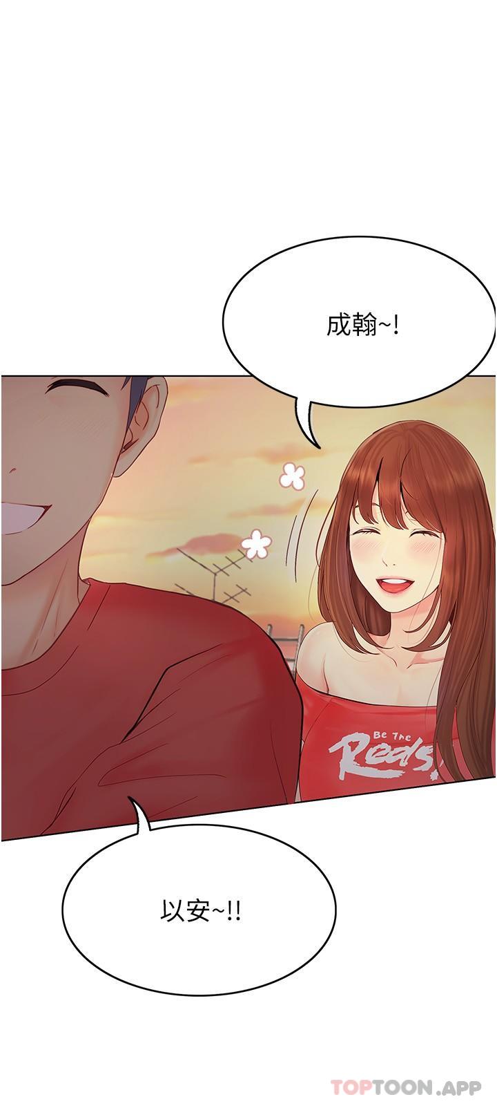 《大學騎遇記》漫画 第20話-讓昀蓁心動的告白