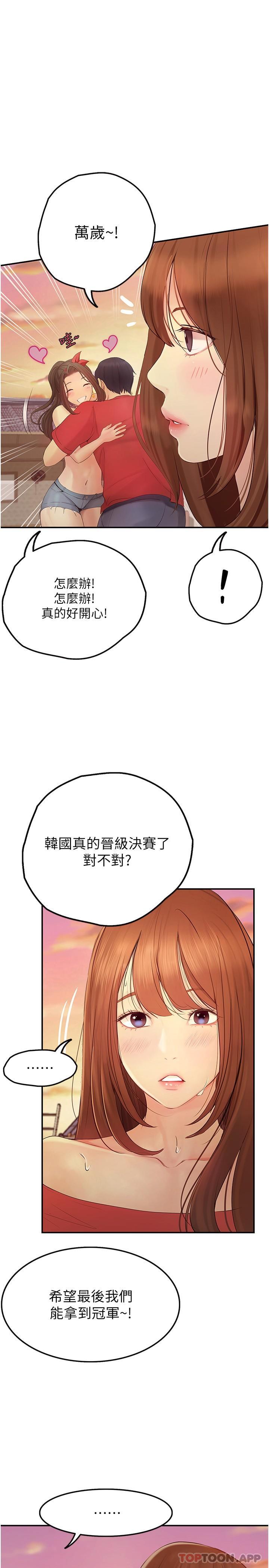 《大學騎遇記》漫画 第20話-讓昀蓁心動的告白