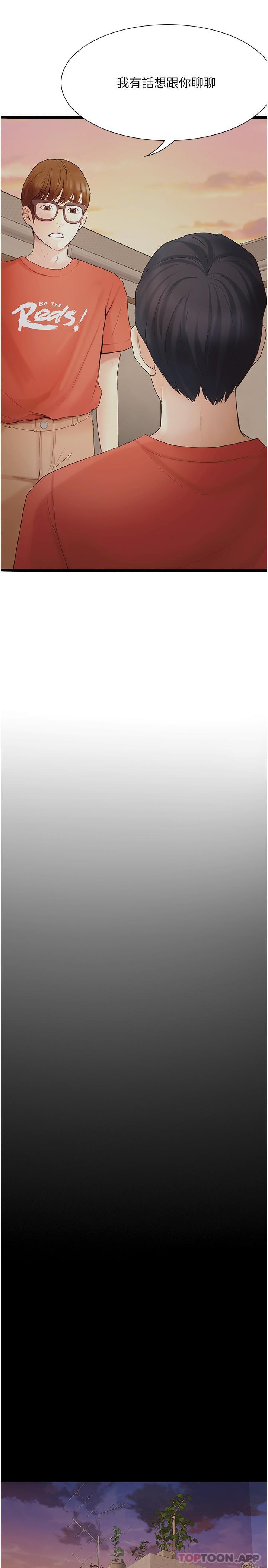 《大學騎遇記》漫画 第20話-讓昀蓁心動的告白