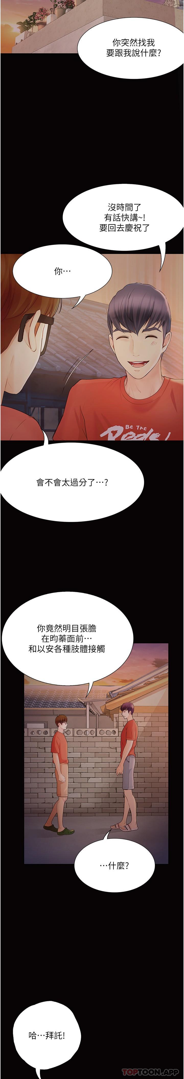 《大學騎遇記》漫画 第20話-讓昀蓁心動的告白