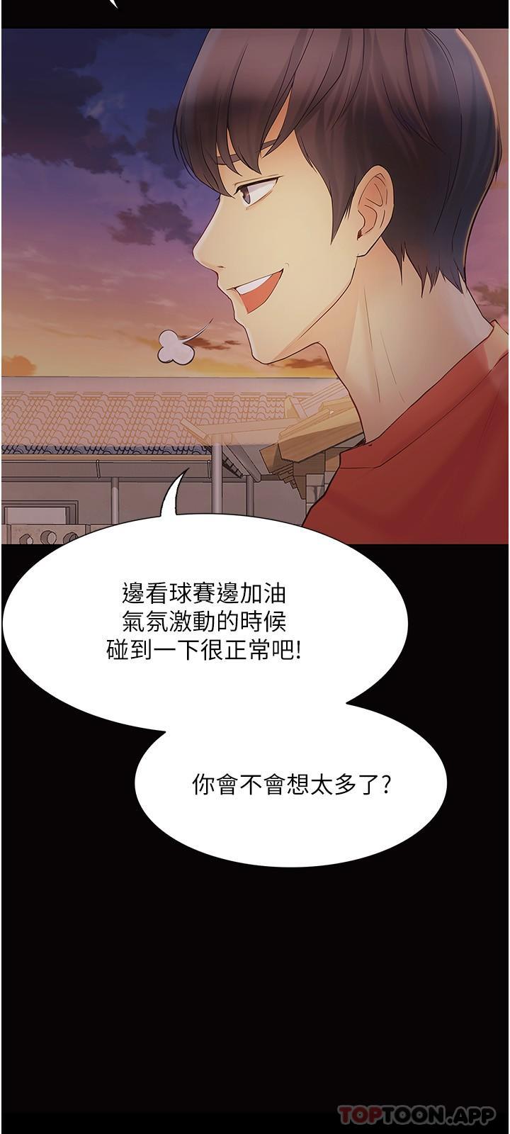 《大學騎遇記》漫画 第20話-讓昀蓁心動的告白
